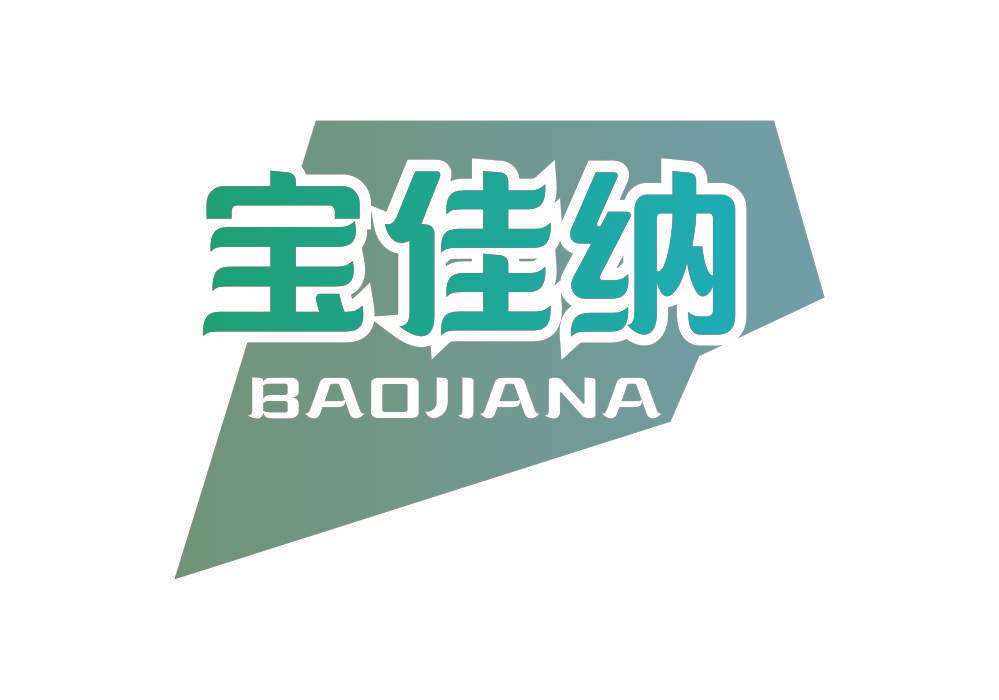 宝佳纳