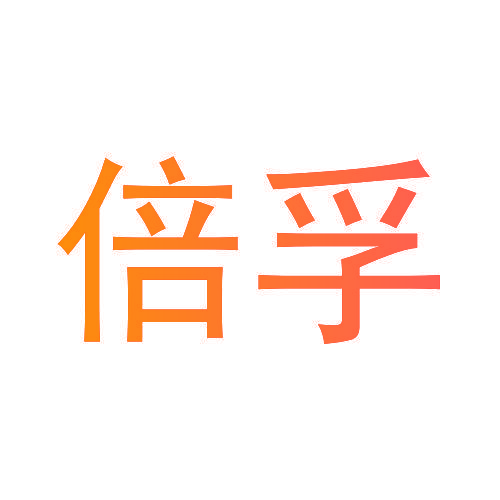 倍孚