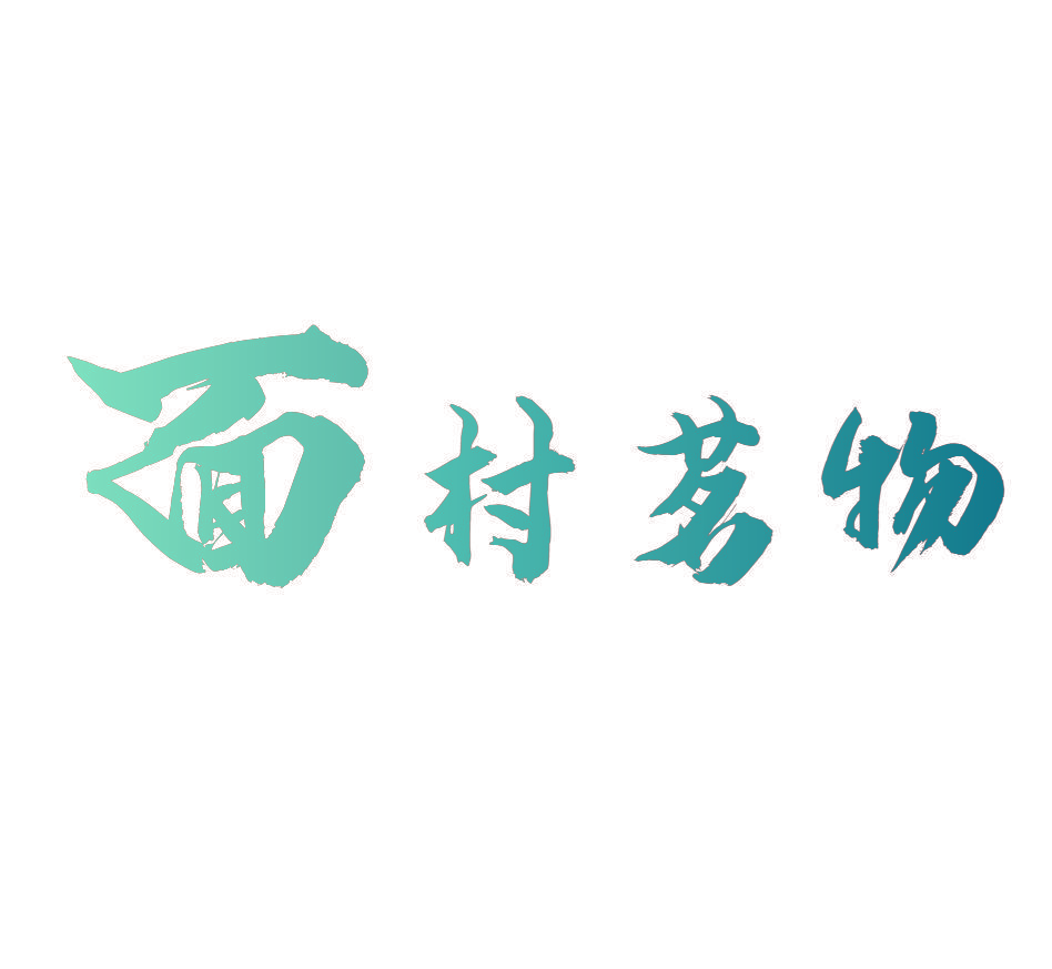 面村茗物