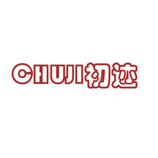 初迹