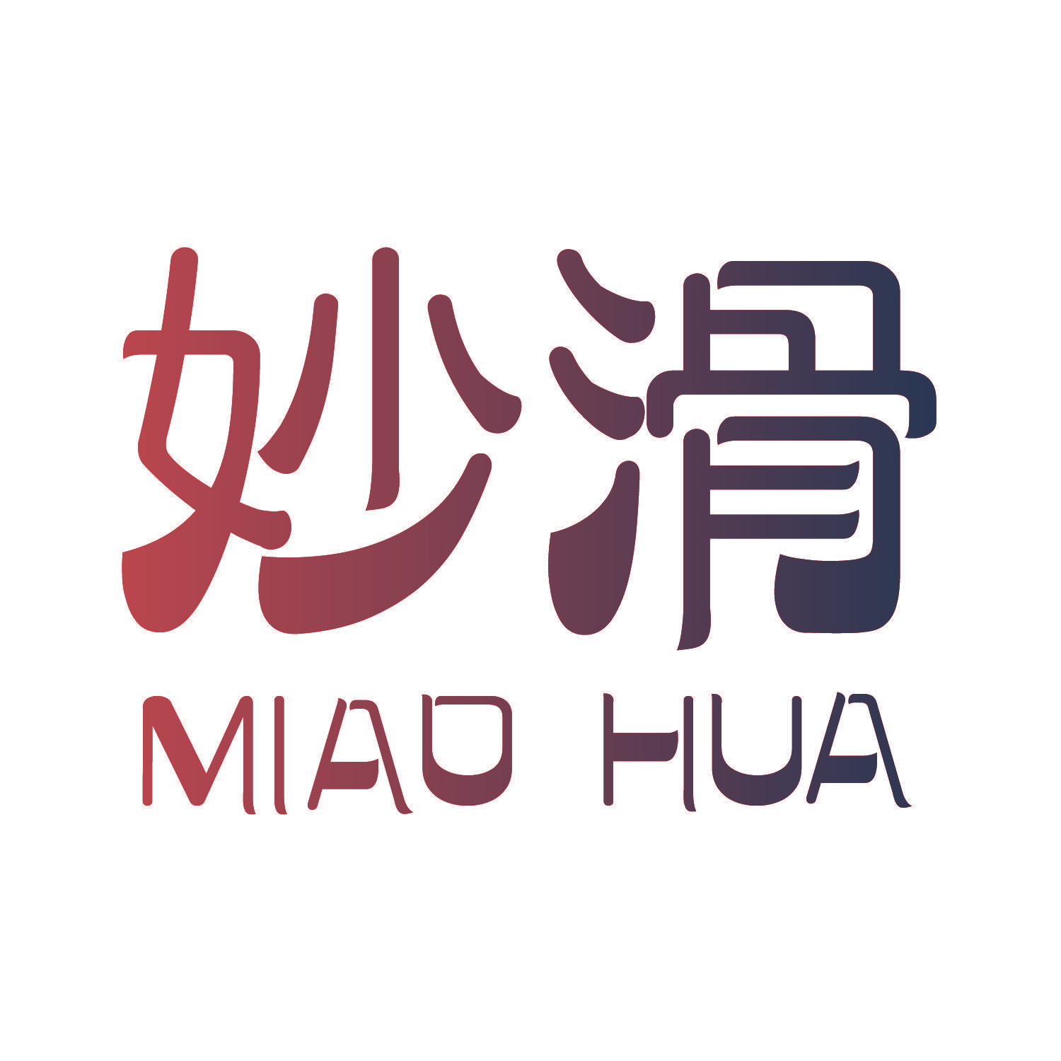 妙滑