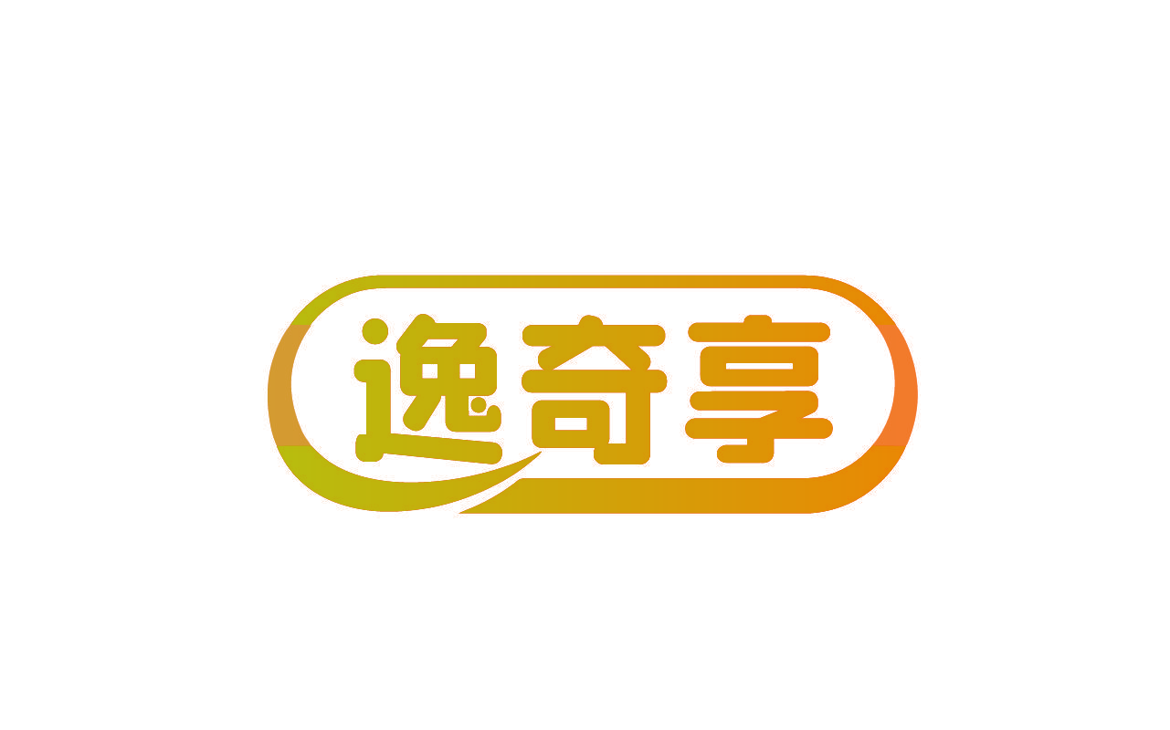 逸奇享
