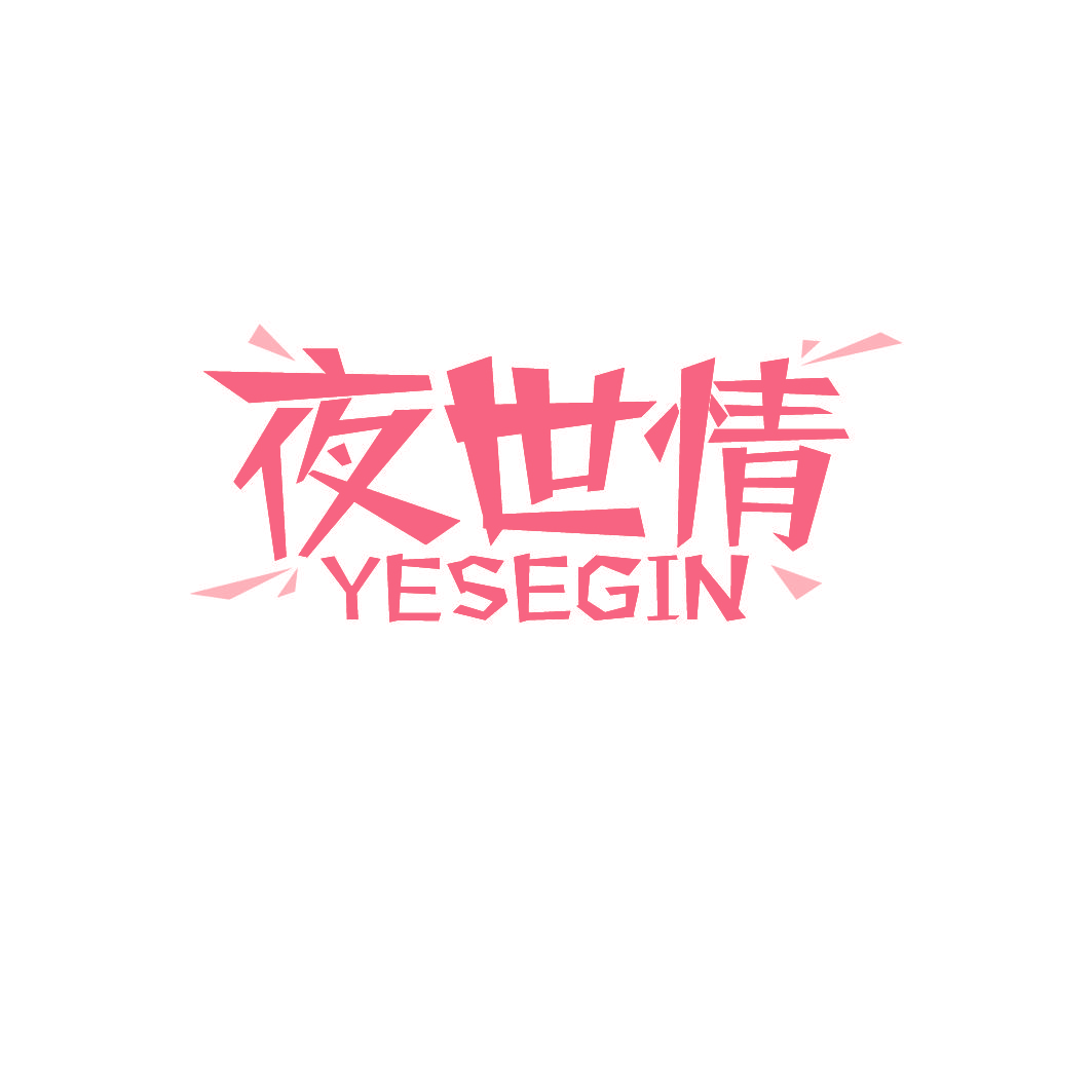 夜世情 YESEGIN