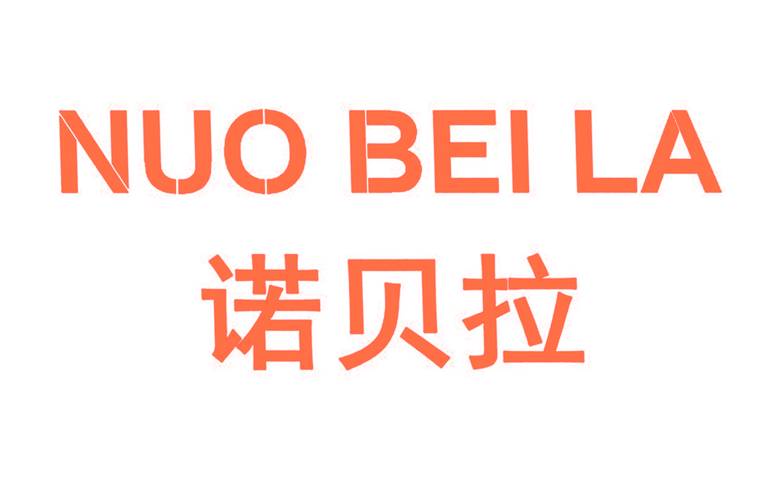 诺贝拉