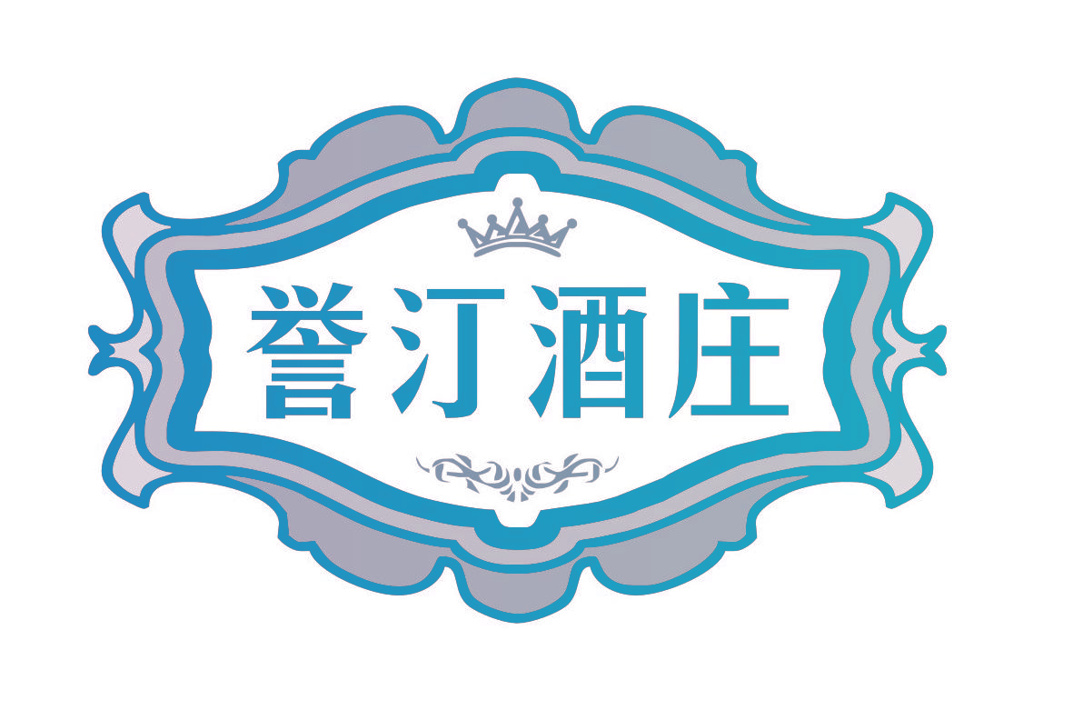 誉汀酒庄
