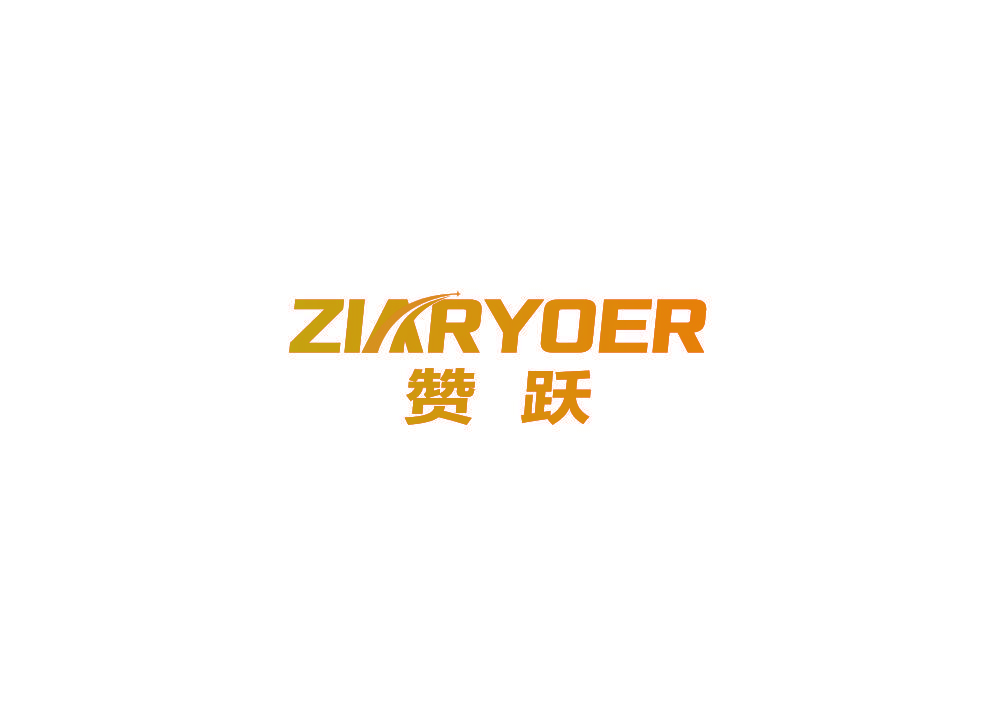 赞跃 ZIARYOER