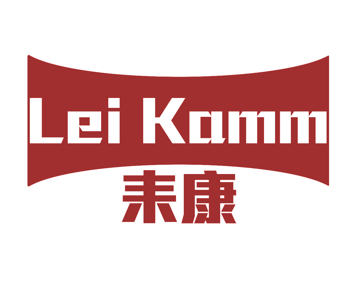 耒康 LEI KAMM