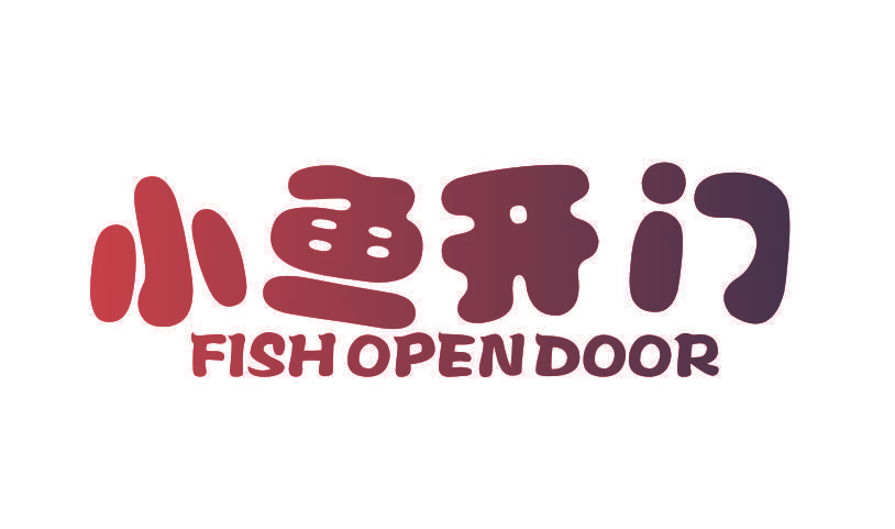 小鱼开门 FISH OPEN DOOR