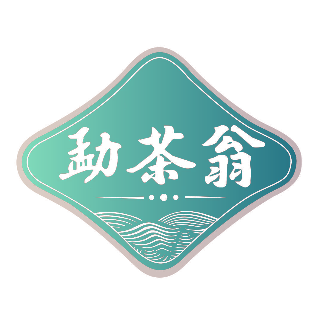 勐茶翁