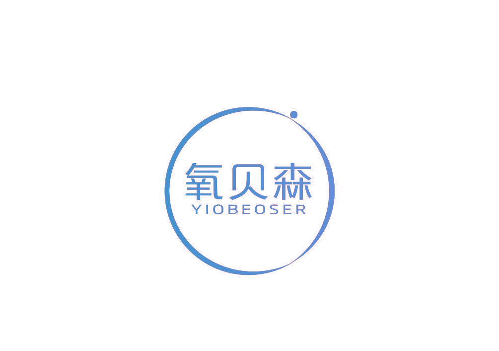 氧贝森  YIOBEOSER