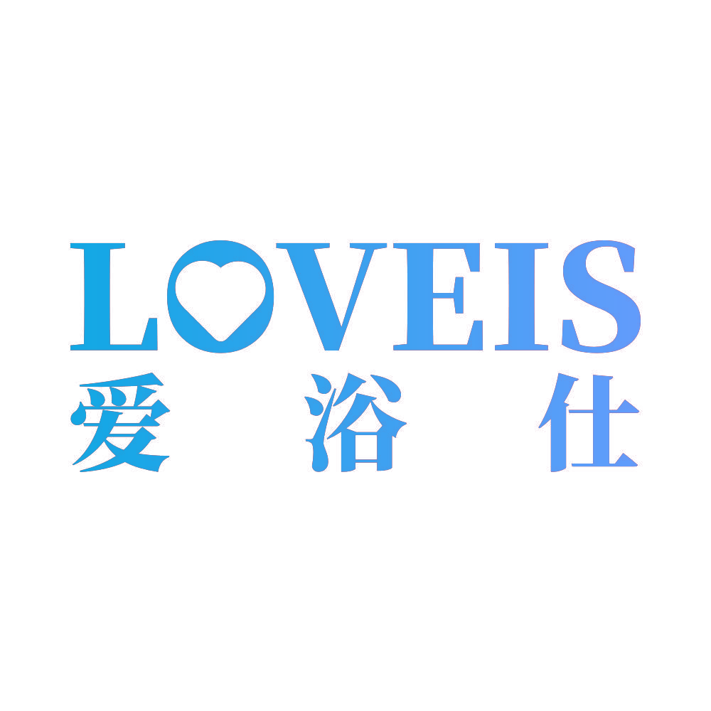LOVEIS 爱浴仕