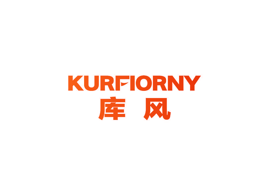 库风 KURFIORNY