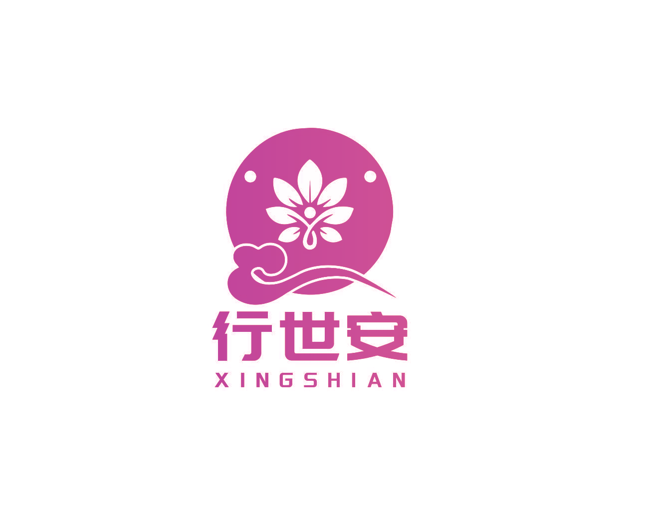 行世安XINGSHIAN