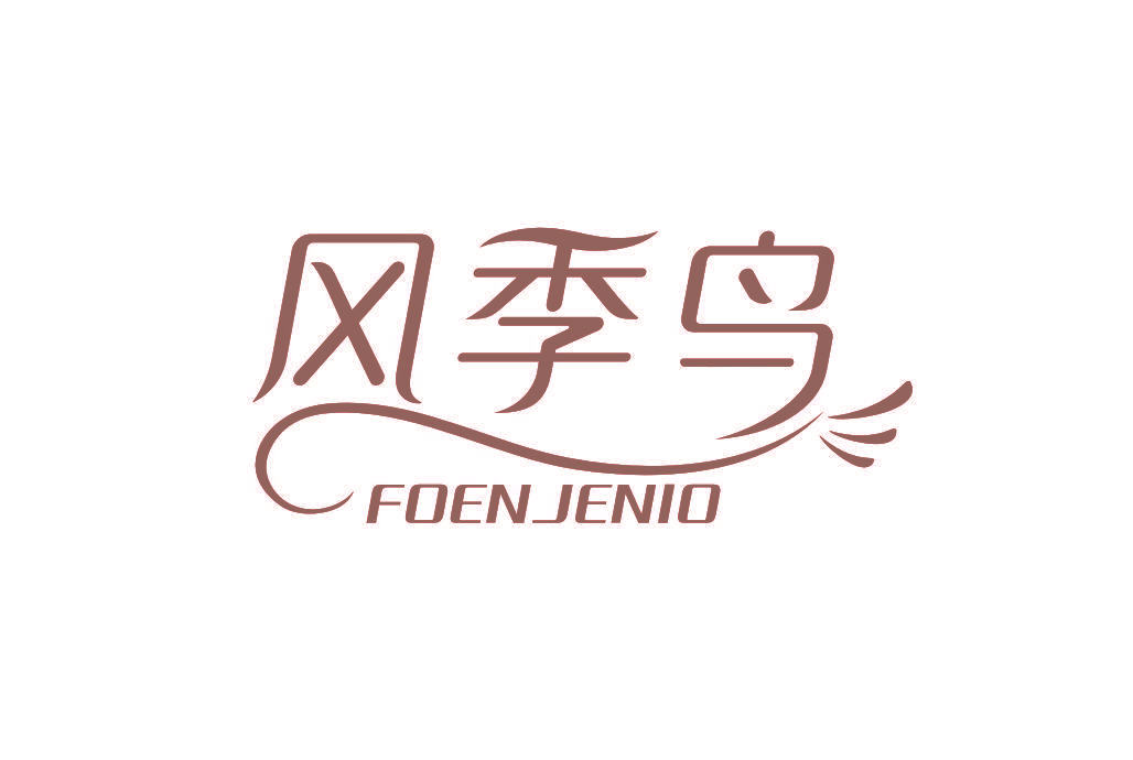 风季鸟 FOENJENIO