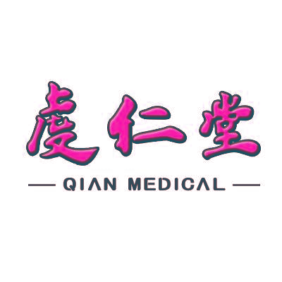 虔仁堂 QIAN MEDICAL