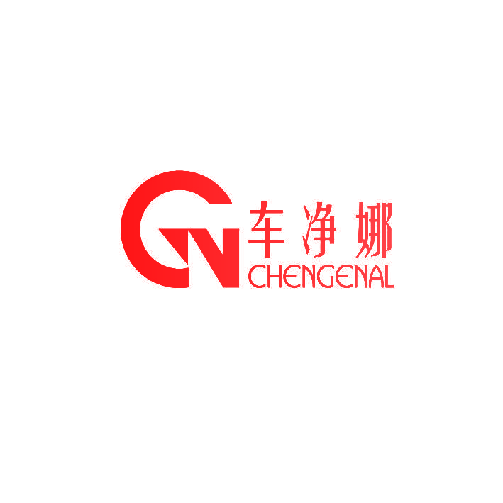 车净娜 CHENGENAL