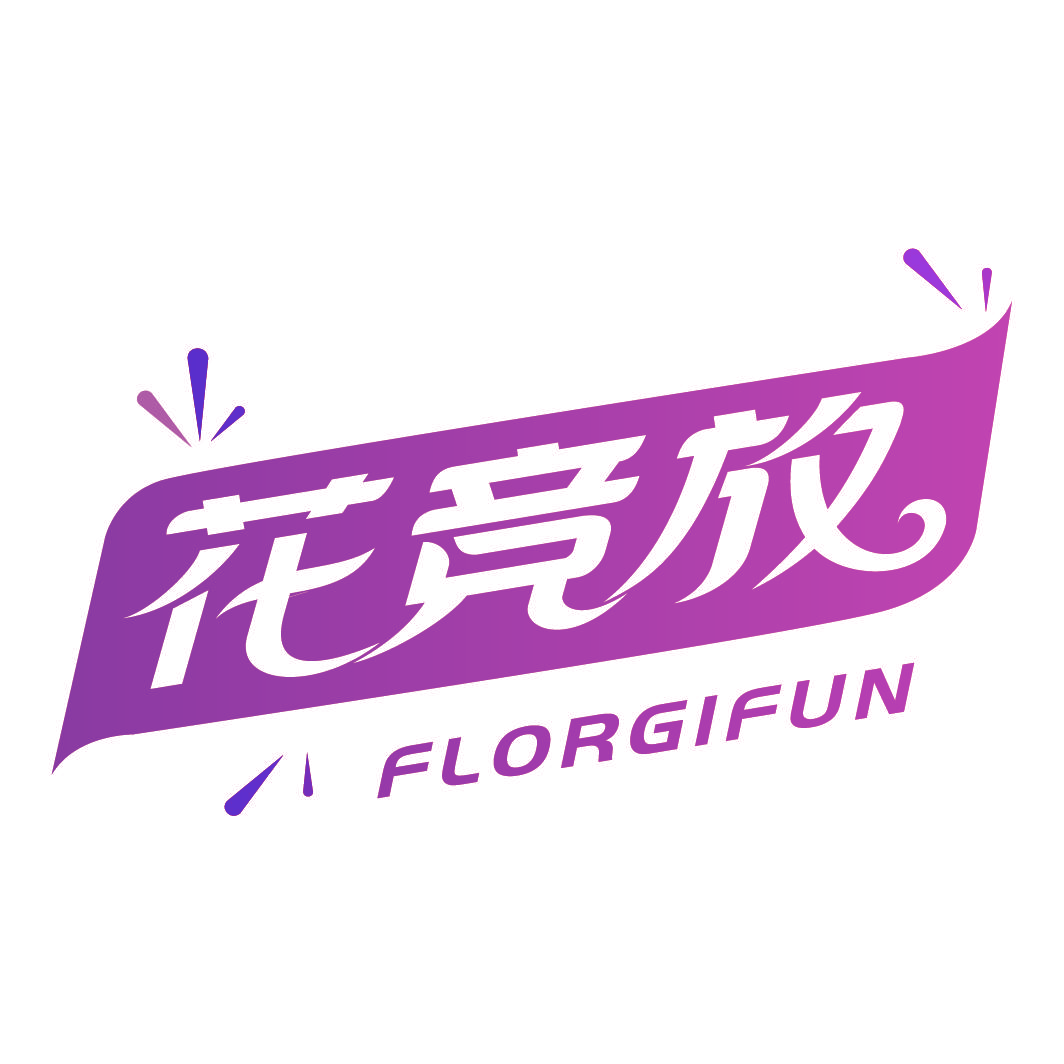 花竞放 FLORGIFUN