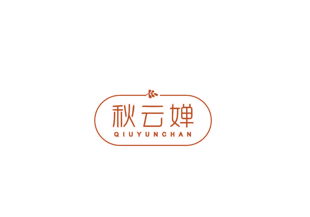 秋云婵