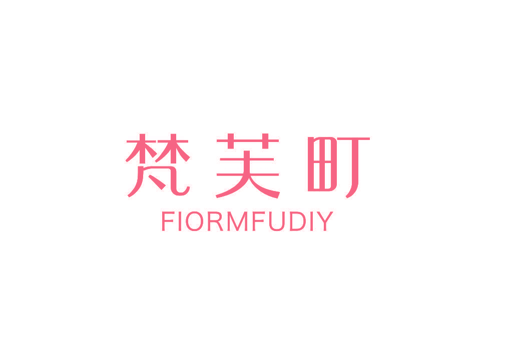 梵芙町 FIORMFUDIY