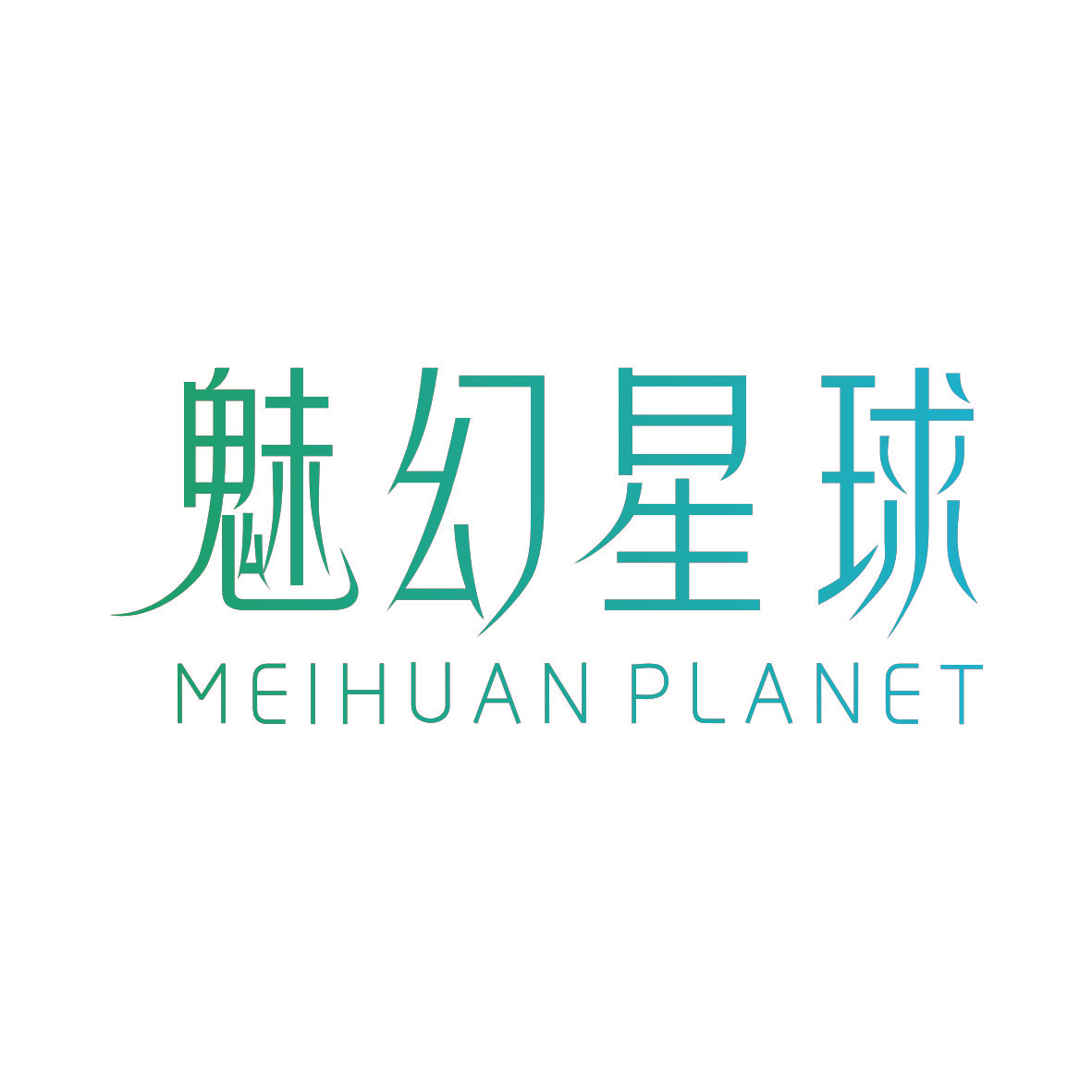 魅幻星球 MEIHUAN PLANET