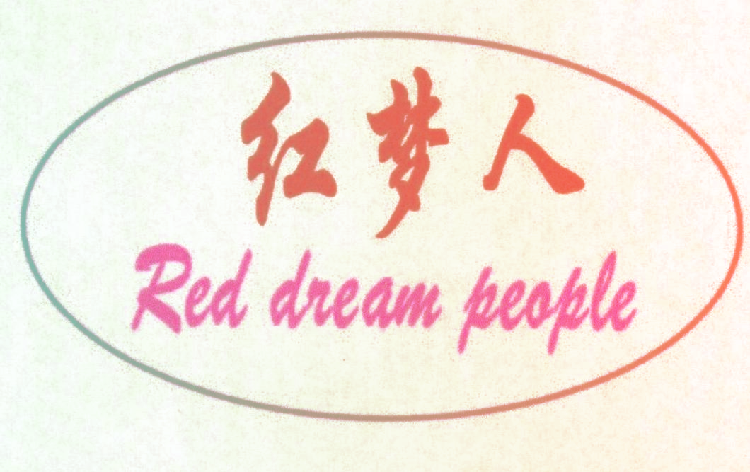 红梦人 RED DREAM PEOPLE