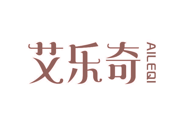 艾乐奇