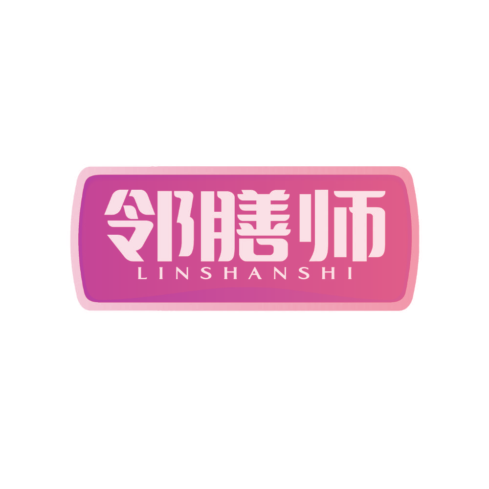 邻膳师