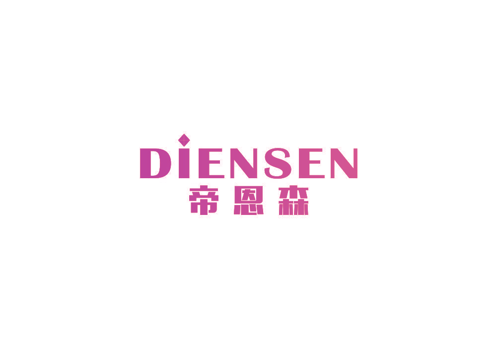 帝恩森