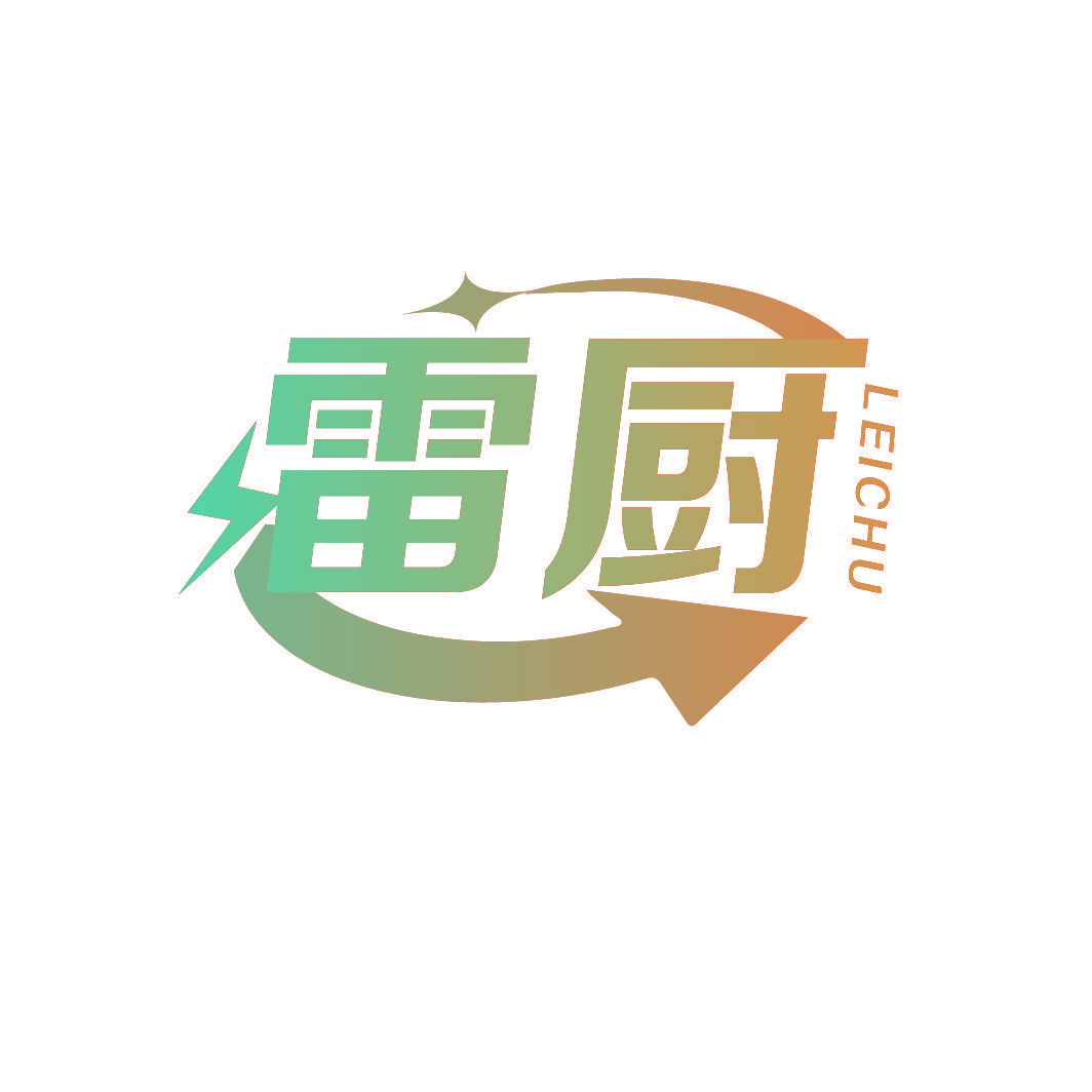 雷厨