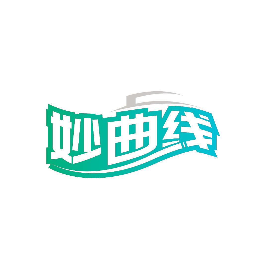 妙曲线