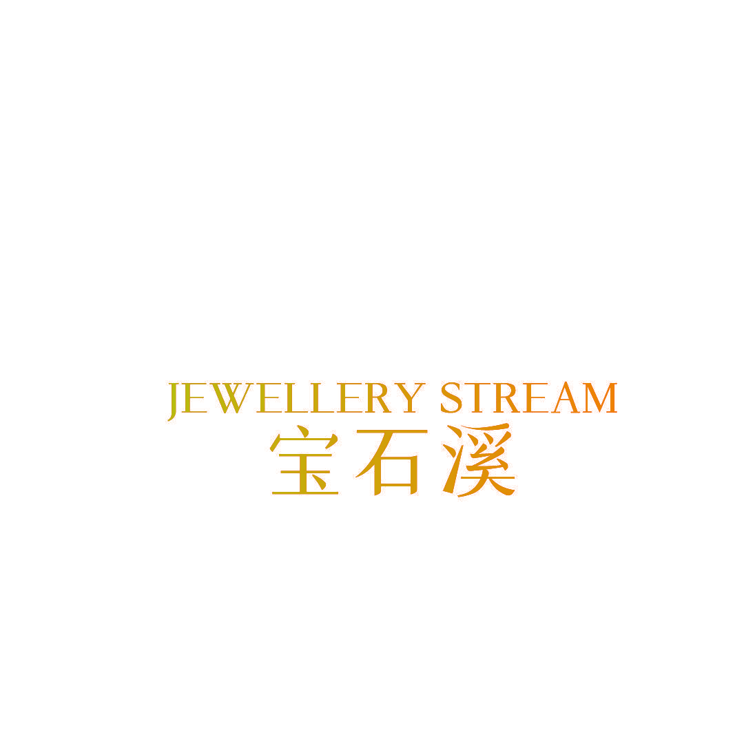 JEWELLERY STREAM 宝石溪