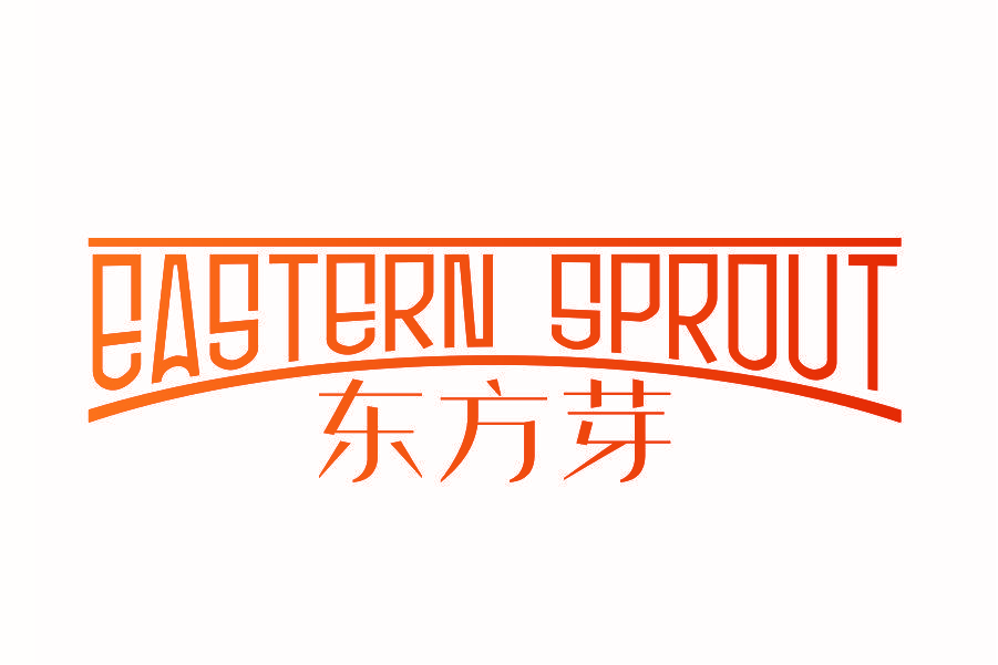 EASTERN SPROUT 东方芽