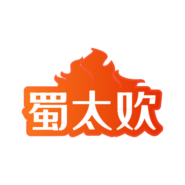蜀太欢