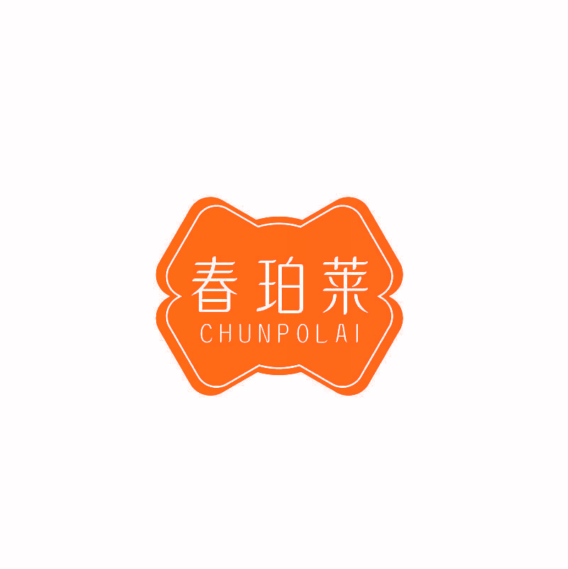 春珀莱
