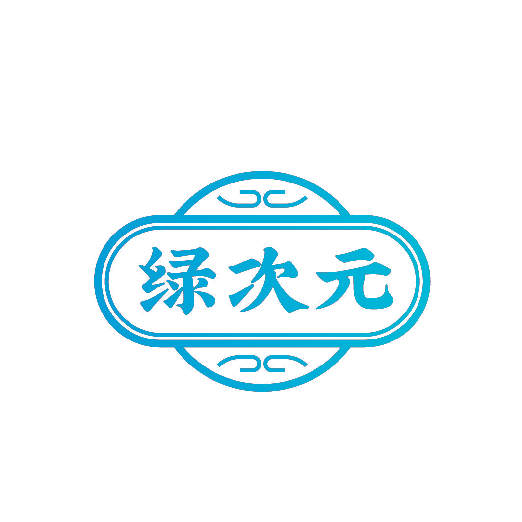 绿次元