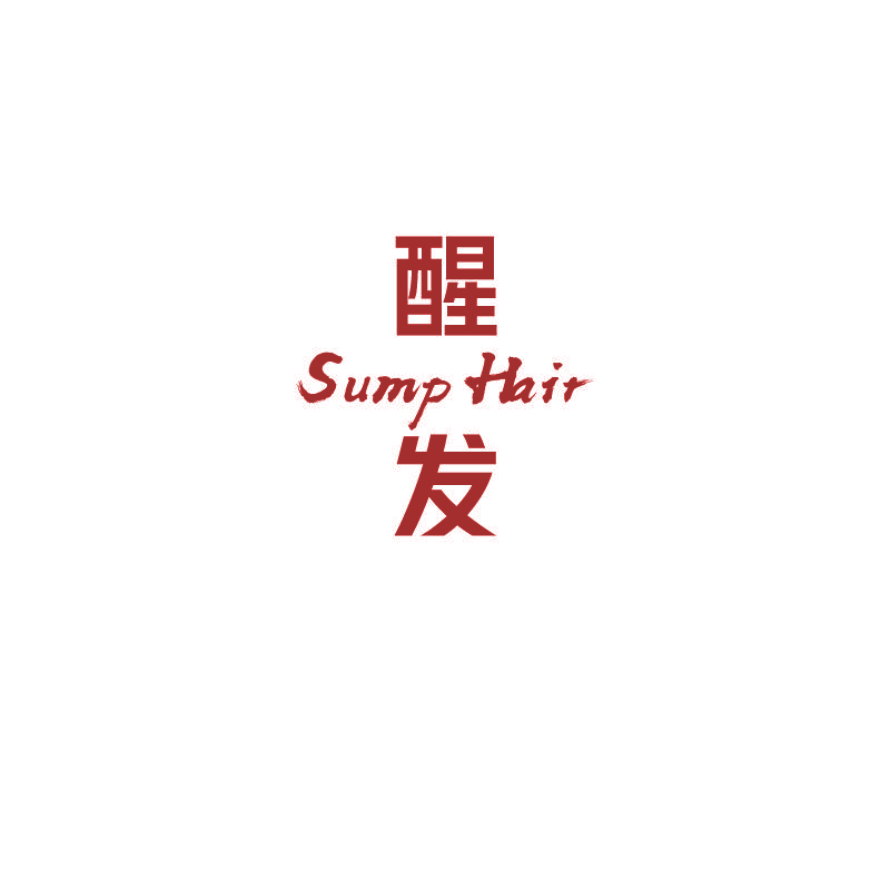 醒发 SUMP HAIR