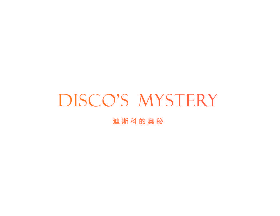 DISCO’S MYSTERY 迪斯科的奥秘