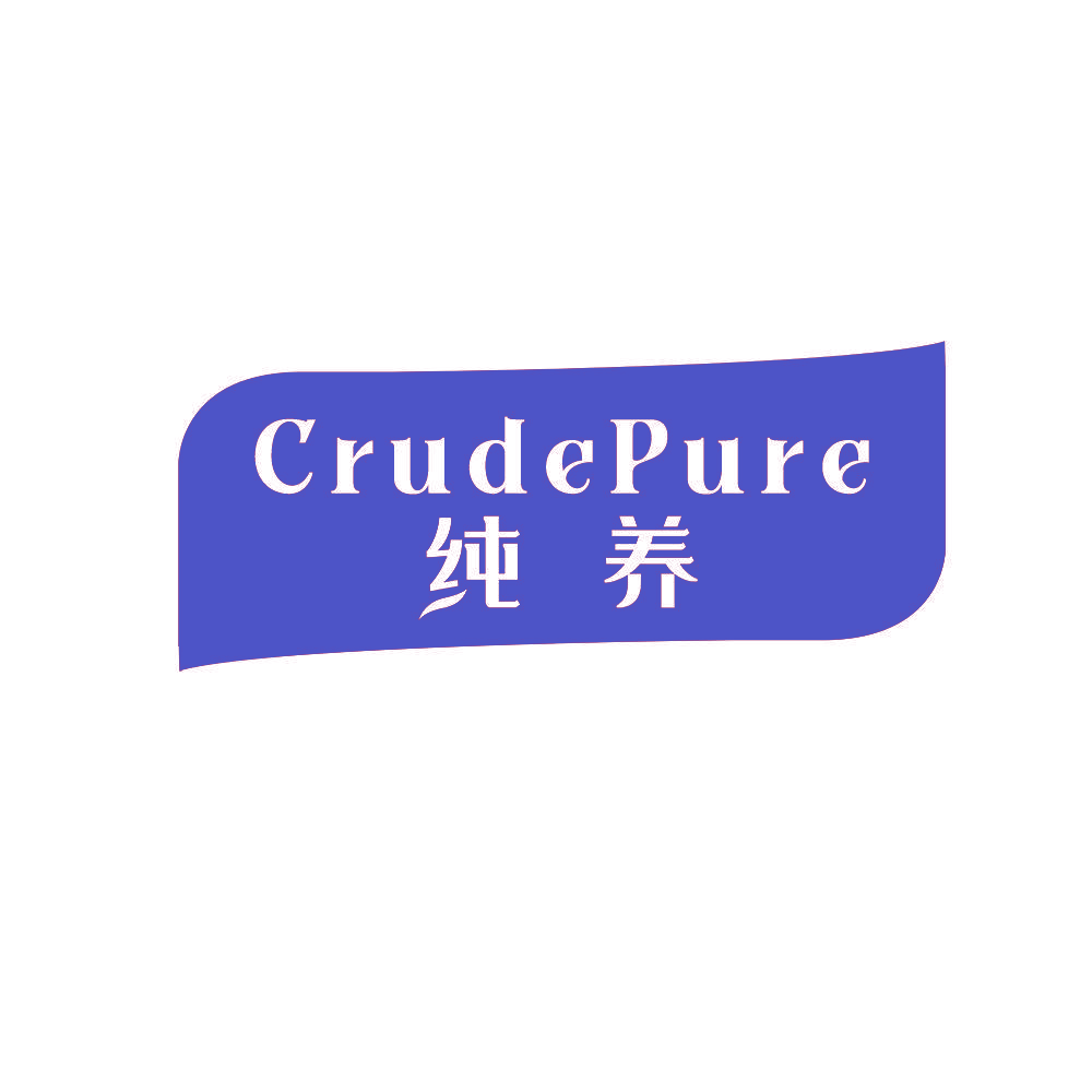 CRUDEPURE 纯养