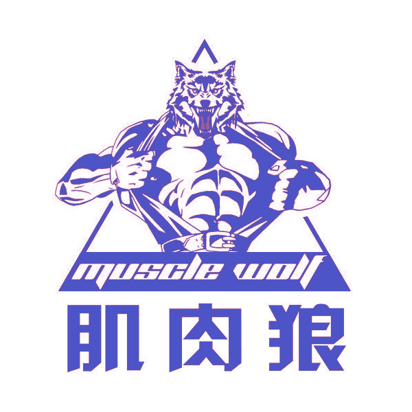 肌肉狼 MUSCLE WOLF
