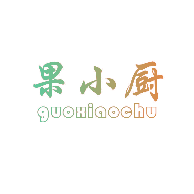 果小厨