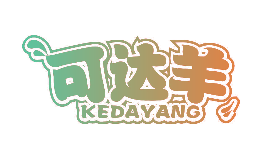 可达羊