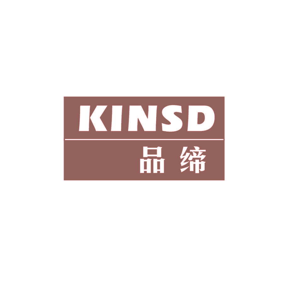 KINSD 品缔