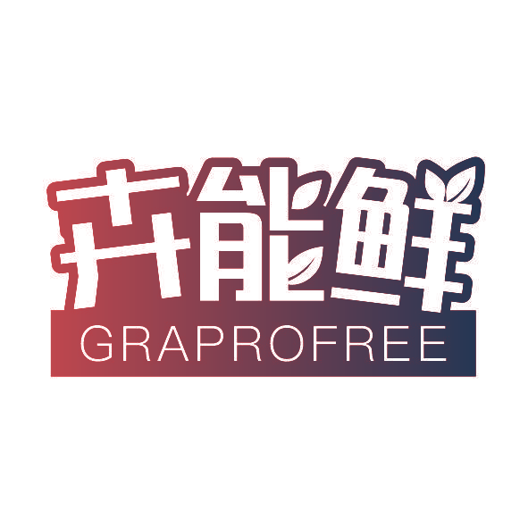 卉能鲜 GRAPROFREE