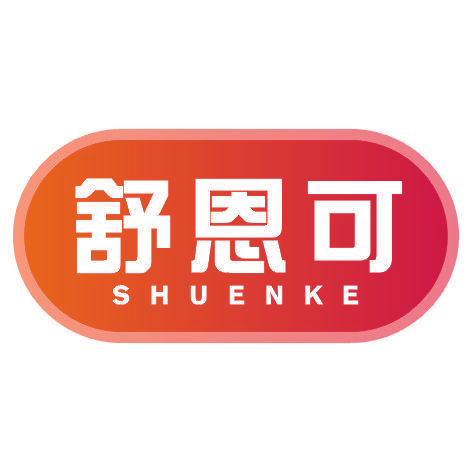 舒恩可SHUENKE