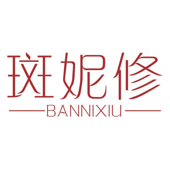 斑妮修
