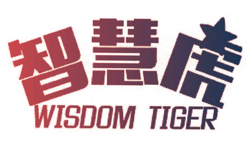 智慧虎 WISDOM TIGER