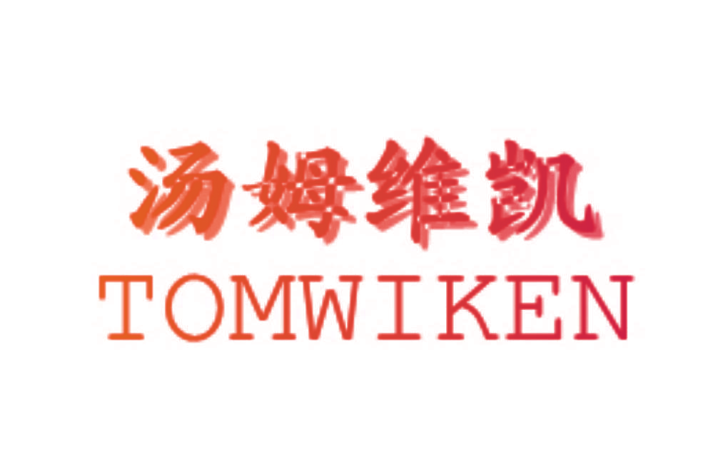 汤姆维凯 TOMWIKEN