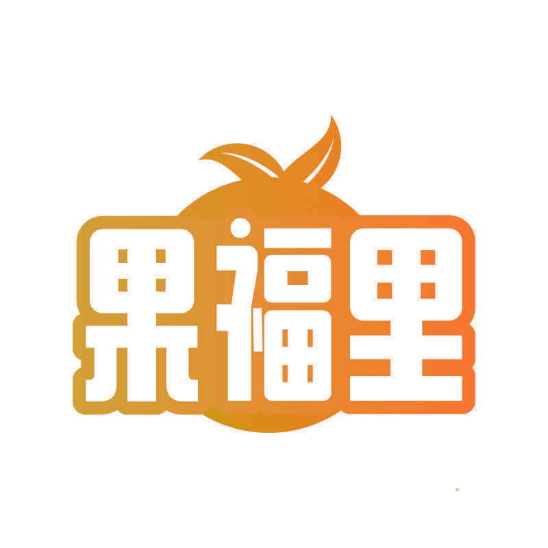 果福里