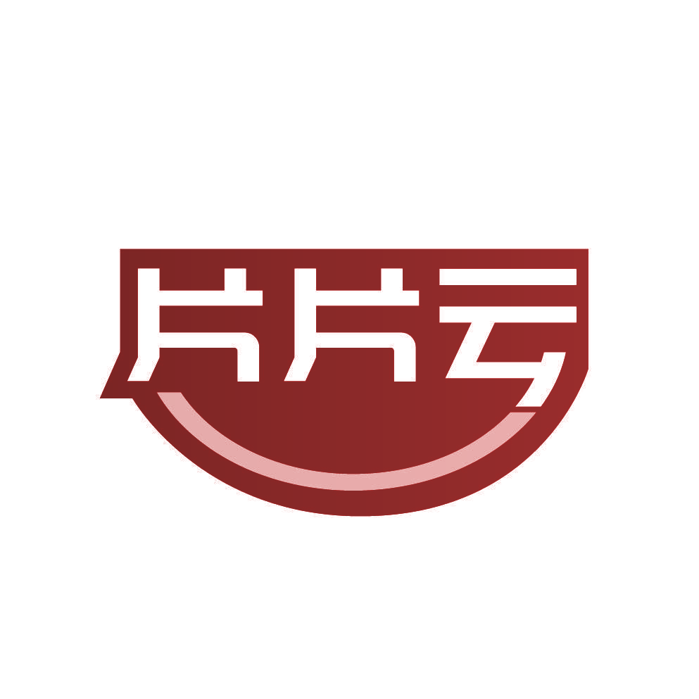 片片云