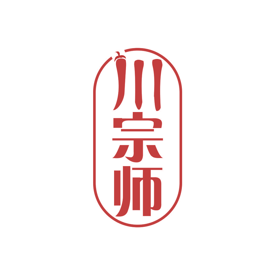 川宗师